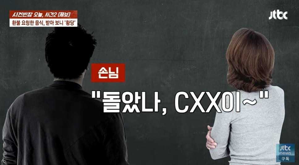 (JTBC '사건반장' 갈무리)