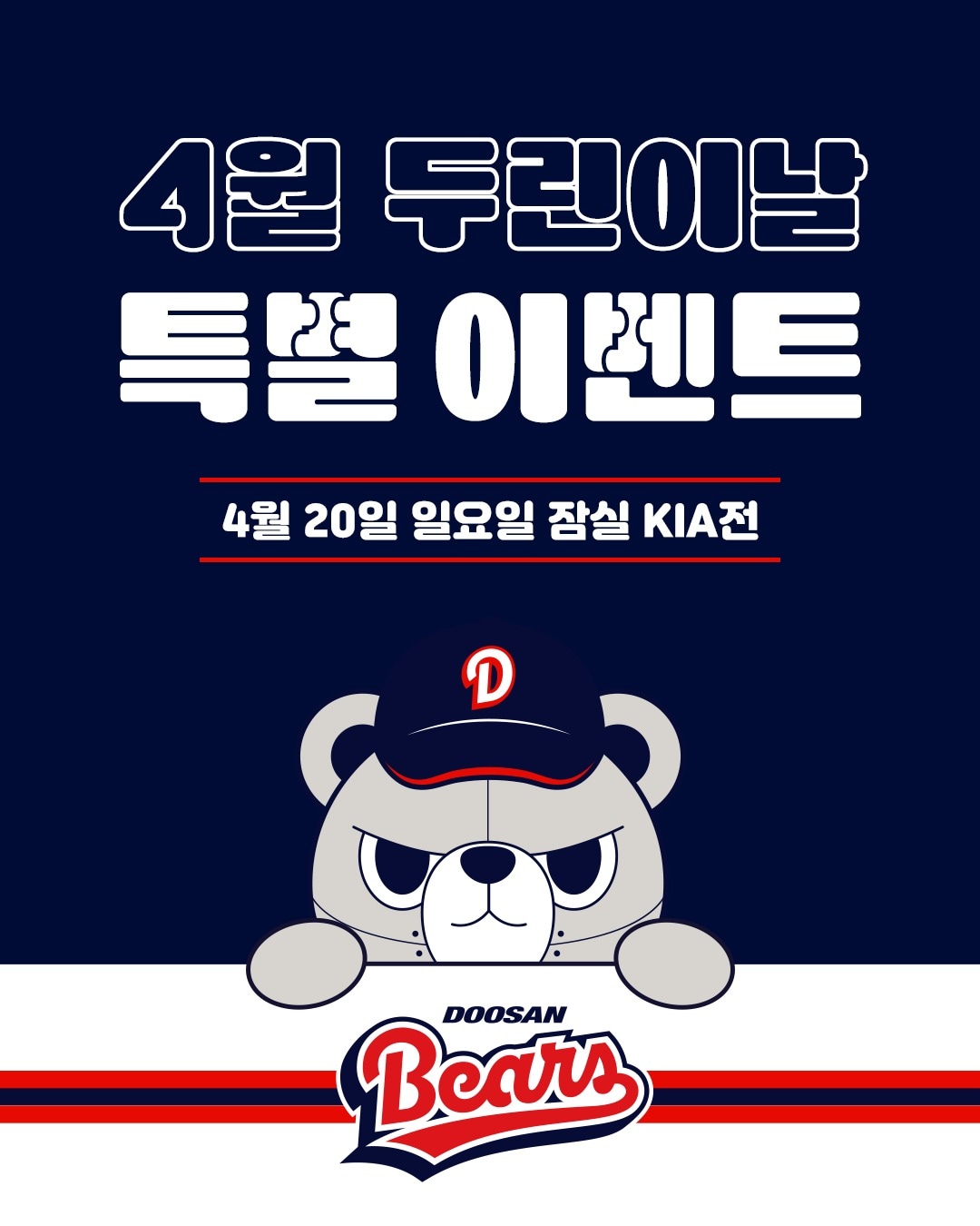 (두산 베어스 제공)