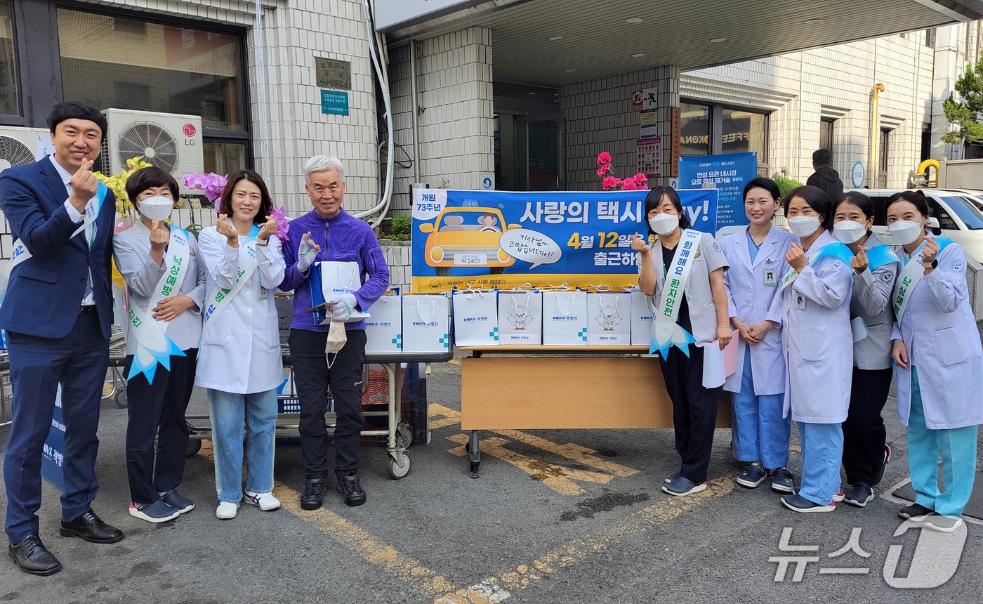 대구 중구 곽병원 직원들이 '사랑의 택시 Day' 행사를 열고 병원에 도착한 택시기사에게 선물과 인사를 건네며 기념촬영하고 있다. (곽병원 제공)