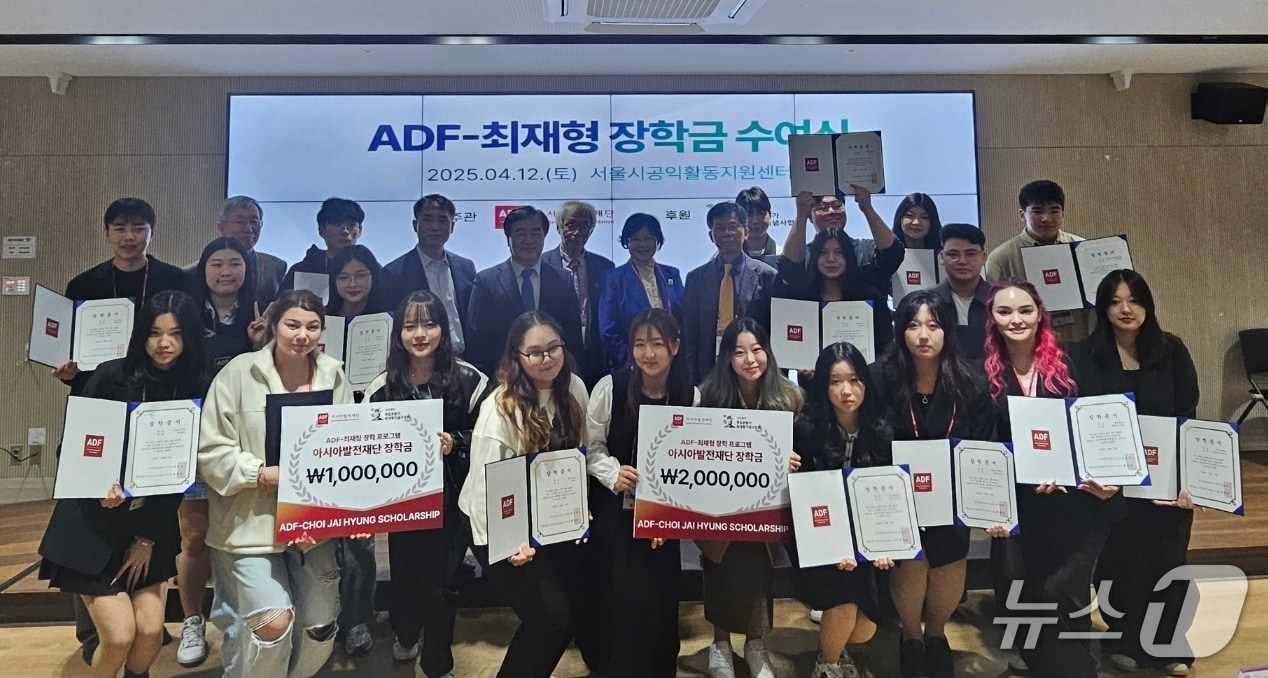 12일 서울 용산 공익활동지원센터에서 열린 ‘2025 ADF-최재형 장학금’ 수여식. (재외동포청 제공)