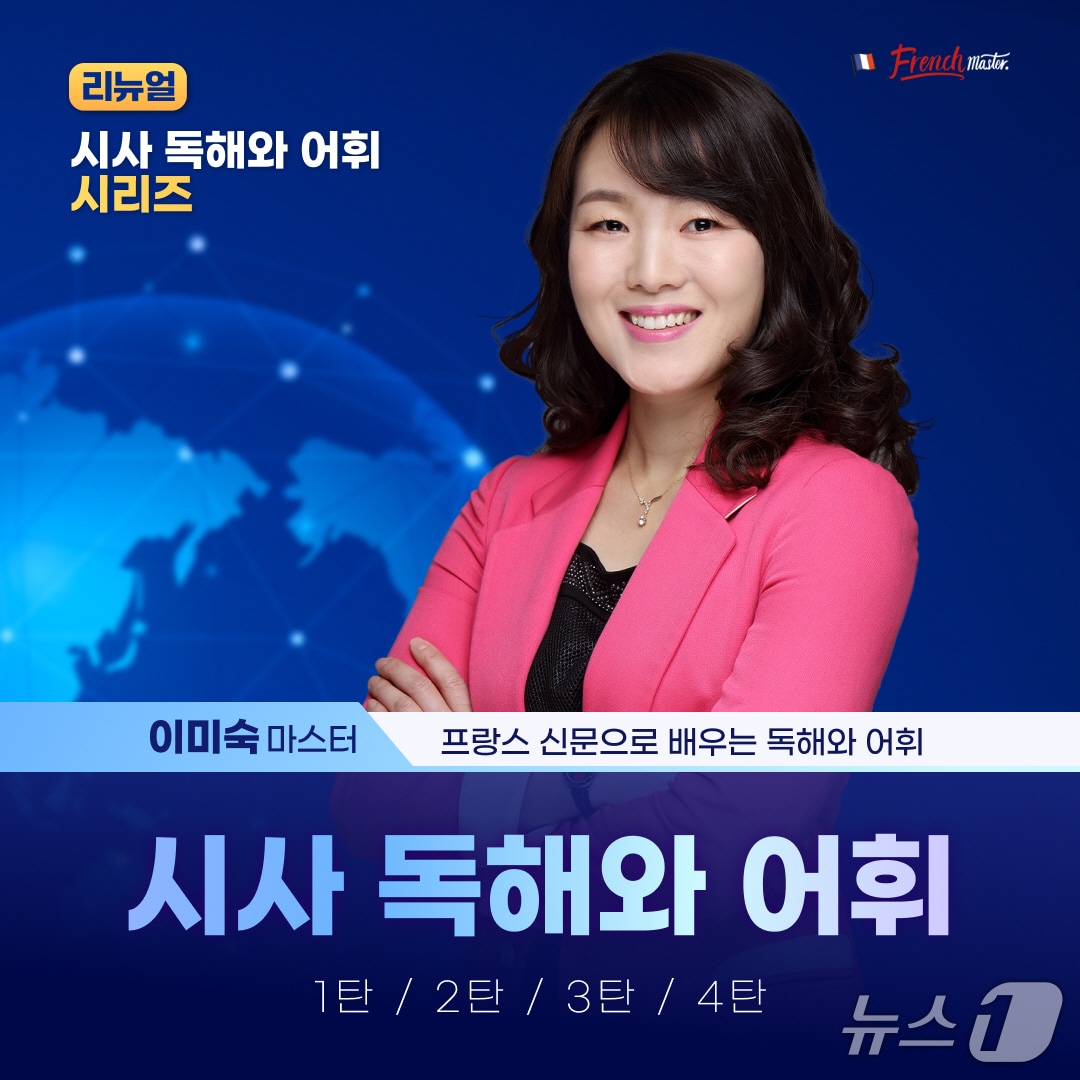 프렌치마스터 제공