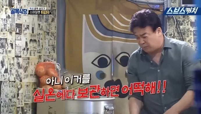  (SBS '골목식당' 갈무리)