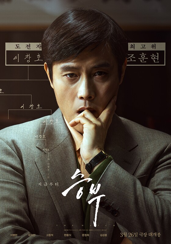 영화 &#39;승부&#39; 포스터