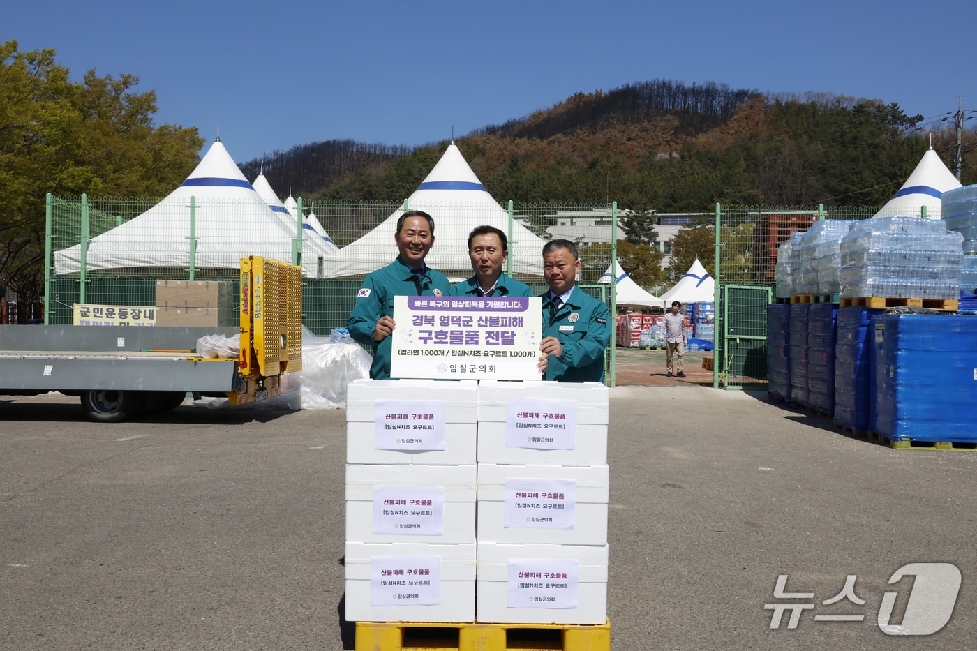 전북자치도 임실군의회가 경북 영덕군의회를 찾아 산불 피해 주민들을 위한 구호물품을 전달하고 있다.(의회제공.재판매 및 DB금지)2025.4.13/뉴스1