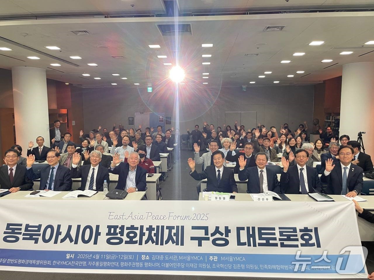 정동영 더불어민주당 의원이 위원장을 맡고 있는 ‘더불어민주당 한반도평화경제특별위원회’가 11~12일 동북아시아 평화체제 구상 대토론회를 개최했다.(의원실제공. 재판매 및 DB금지)2025.4.13/뉴스1