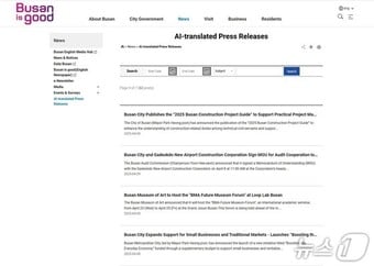 부산시 보도자료 영문 홈페이지 화면(부산시청 제공. 재판매 및 DB 금지)