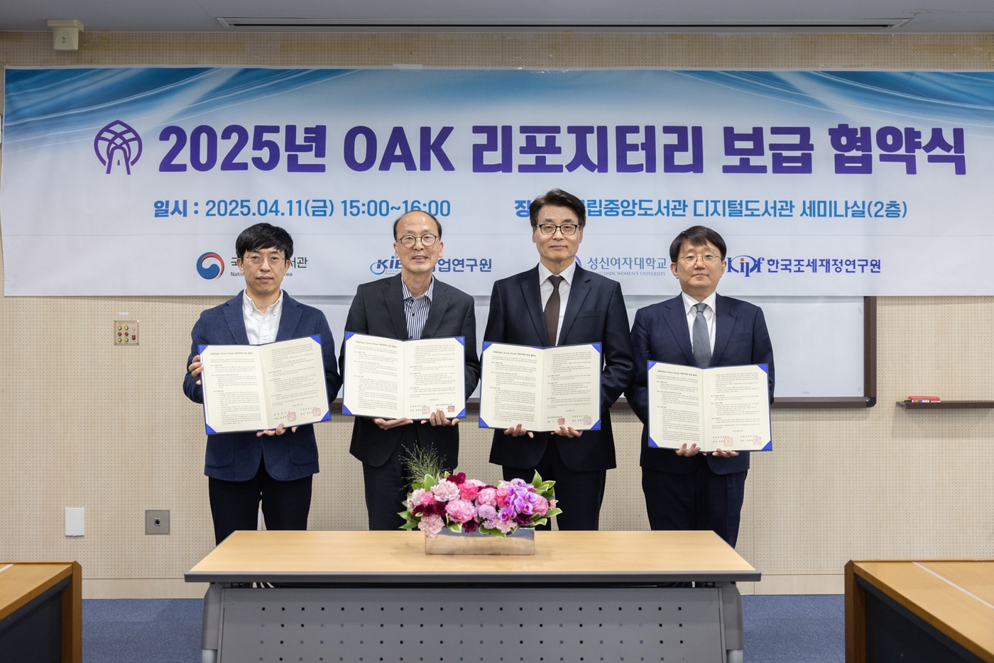 2025년 OAK 리포지터리 보급 협약식(국립중앙도서관 제공)