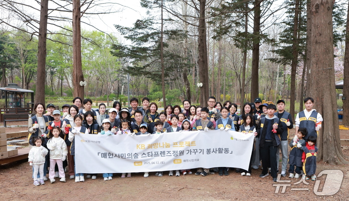 지난 12일 서울 서초구 매헌시민의숲 내 'KB국민은행 스타프렌즈정원'에서 KB국민은행 임직원 및 가족이 봉사활동 후 기념촬영을 하고 있다.