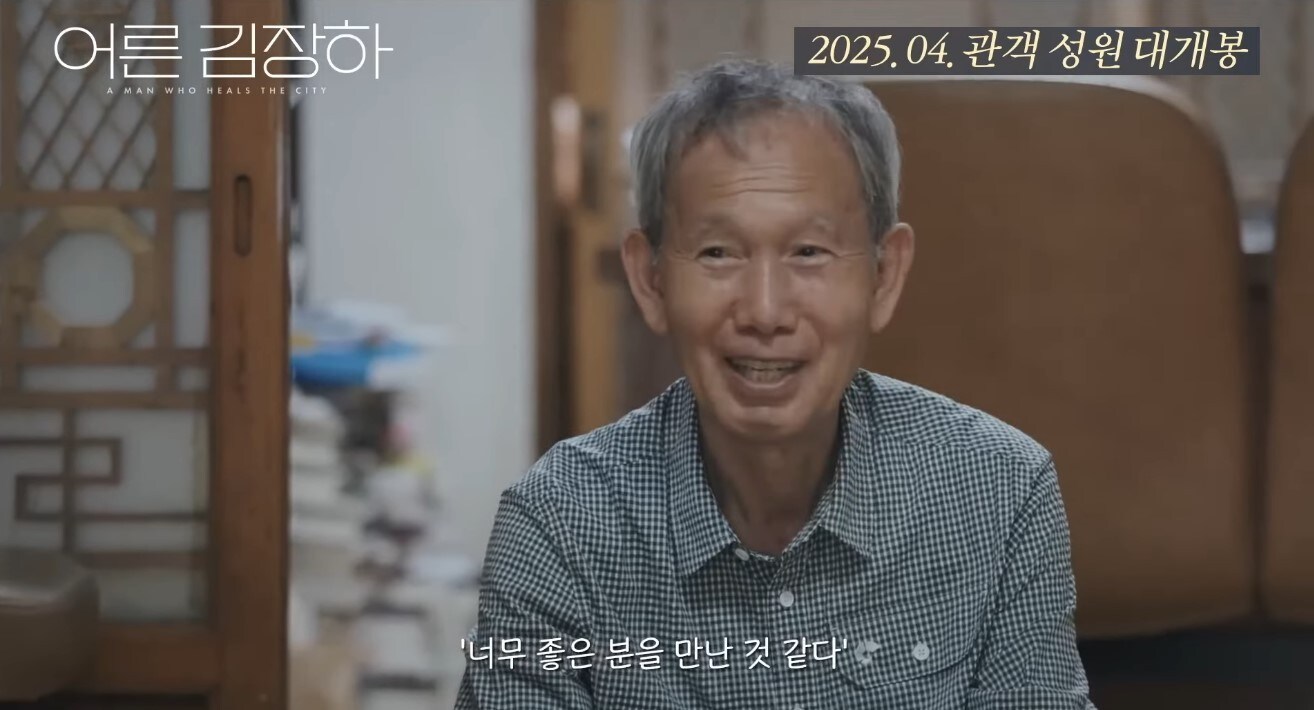 &#40;&#39;어른김장하&#39; 갈무리&#41;