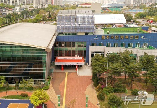 강원 원주국민체육센터. (원주시시설관리공단 제공. 재판매 및 DB금지) 2025.4.14/뉴스1