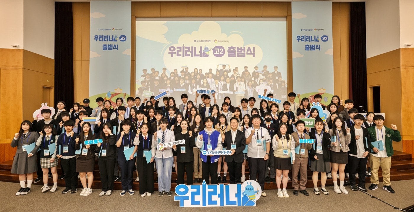 지난 12일 서울 중구 우리금융디지털타워에서 교육격차 극복 프로그램인 ‘우리러너 2기’ 출범식을 마친 뒤 참가 학생들과 함께 기념촬영을 하고 있다. (우리금융그룹 제공)