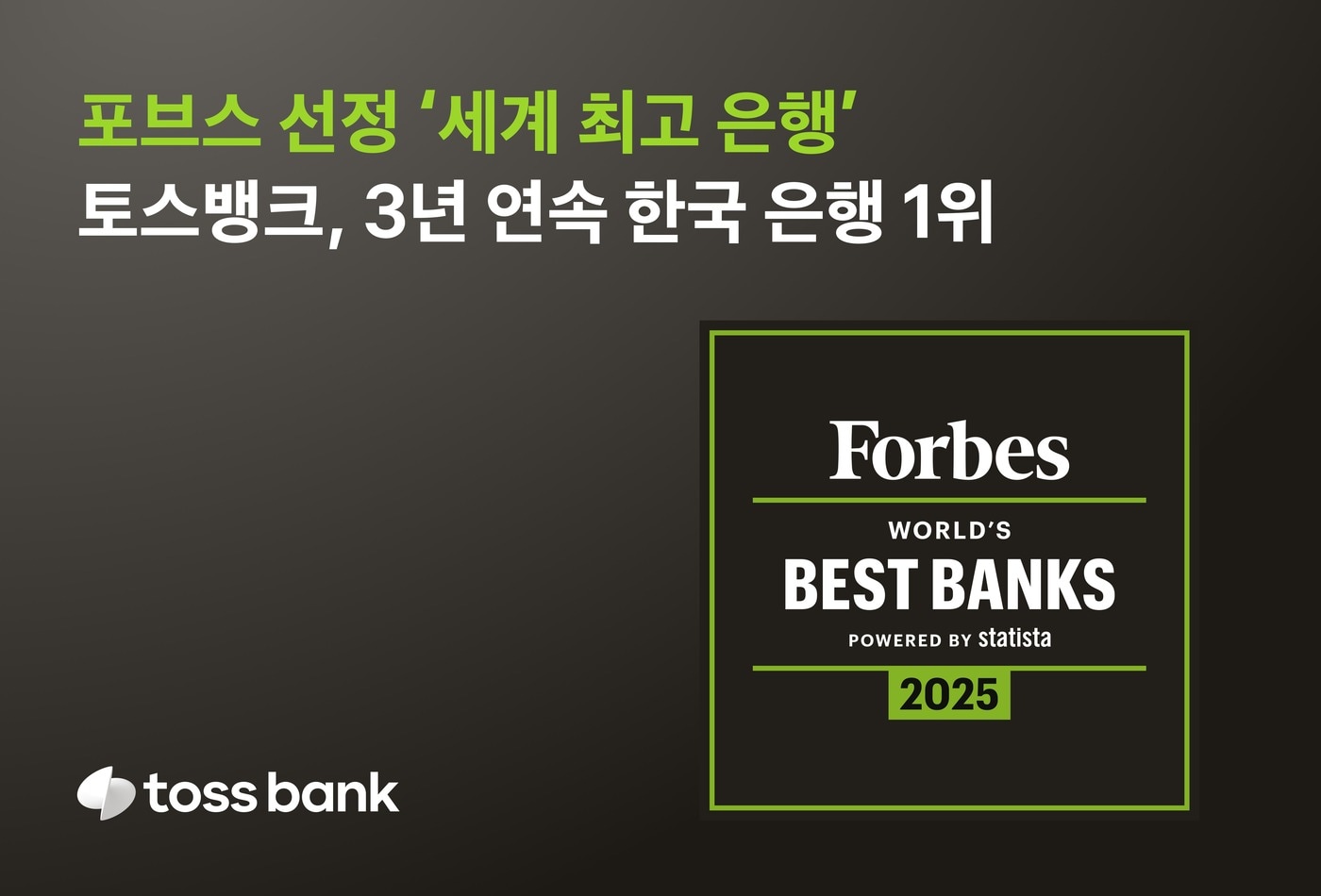 (토스뱅크 제공)