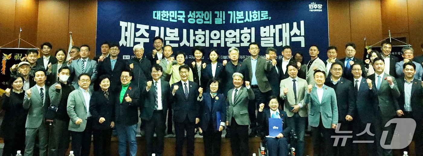 13일 제주상공회의소 국제회의장에서 열린 더불어민주당 제주 기본사회위원회 발대식에서 참가자들이 기념촬영을 하고 있다.(문대림 의원실 제공, 재판매 및 DB 금지)