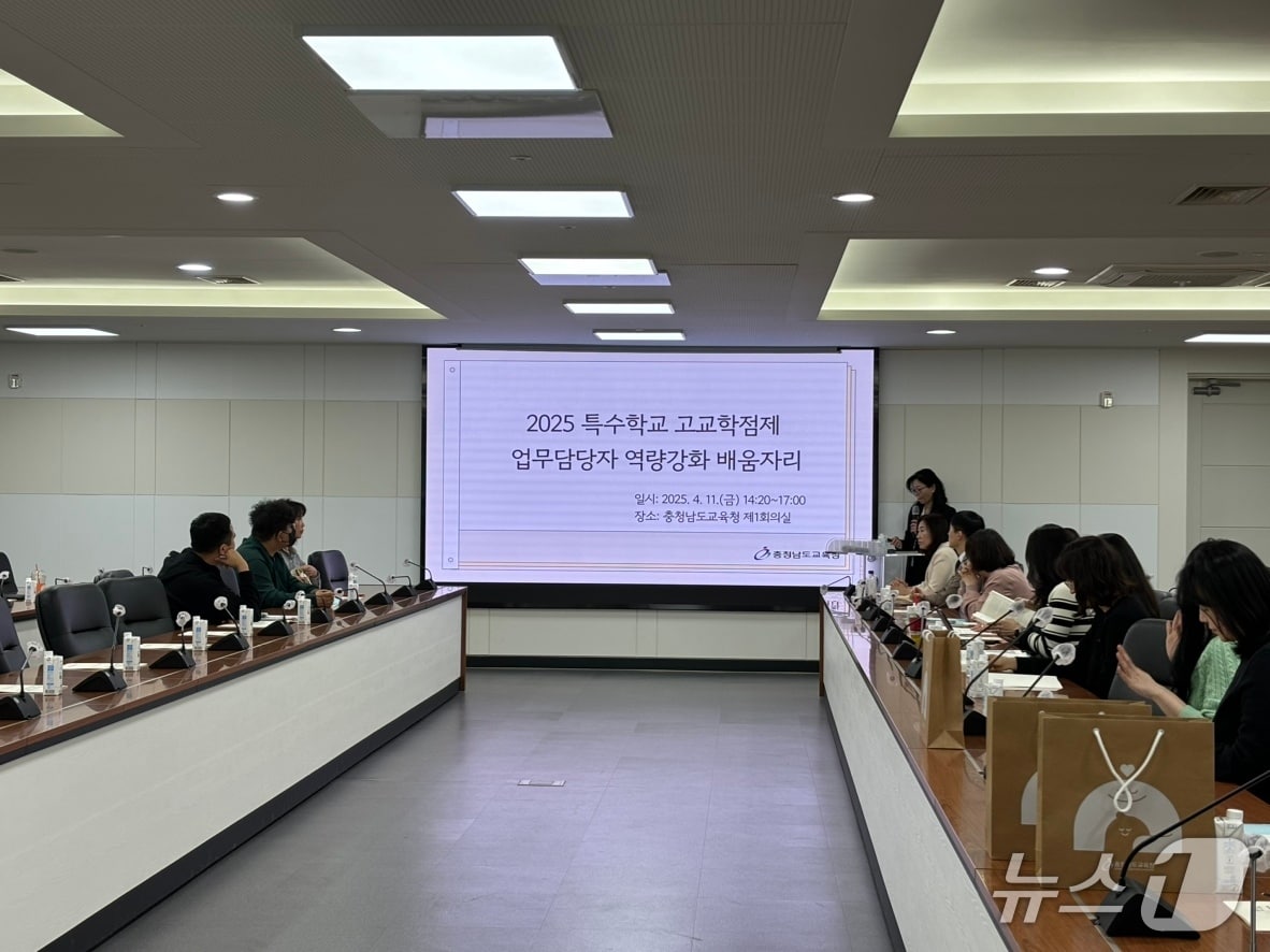 충남교육청이 2025 특수학교 고교학점제 업무담당자 역량강화 배움자리를 진행하고 있다.(충남교육청 제공.