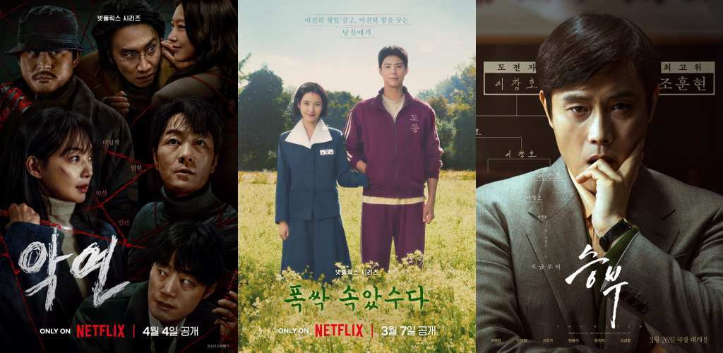 악연, 폭싹 속았수다, 승부 포스터 / 카카오엔터테인먼트 제공