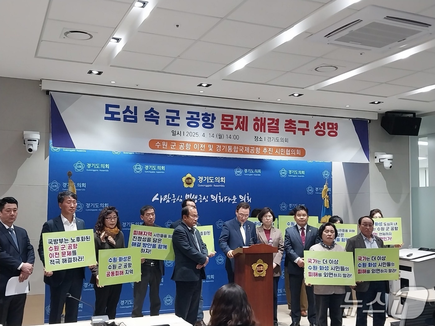 수원 군 공항 이전을 지지하는 시민사회단체가 14일 오후 경기도의회에서 기자회견을 열어 갈등 해소를 위한 수원시와 화성시 간 협력을 촉구하고 나섰다.2025.4.14/뉴스1 ⓒ News1 송용환 기자