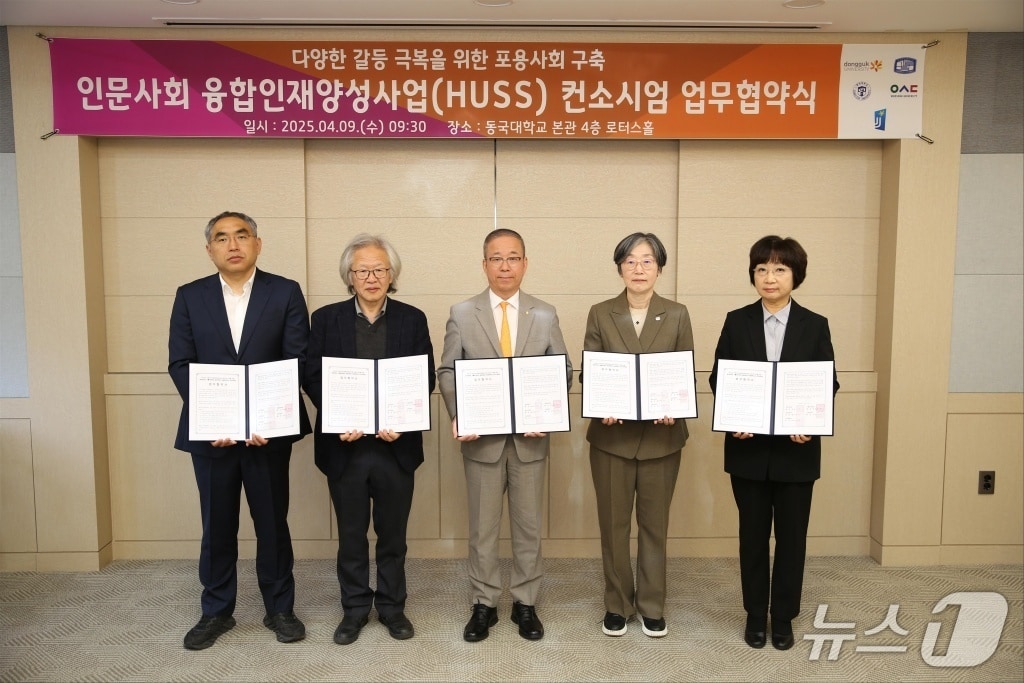동국대에서 9일 열린 '인문사회 융합인재양성사업(HUSS) 컨소시엄 업무협약식'에서 참석자들이 기념 촬영을 하고 있다. 왼쪽부터 우송대 류태창 사업단장, 전주대 한동숭 사업단장, 동국대 윤재웅 총장, 가톨릭대 이혜숙 대외협력부총장, 동의대 윤혜경 사업단장. (가톨릭대 제공)