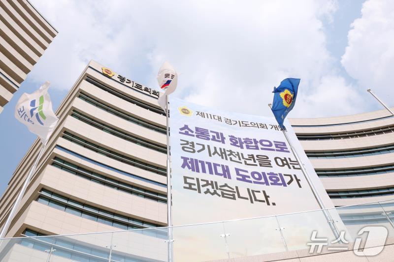 경기도의회 전경.(경기도의회 제공. 재판매 및 DB금지)/뉴스1