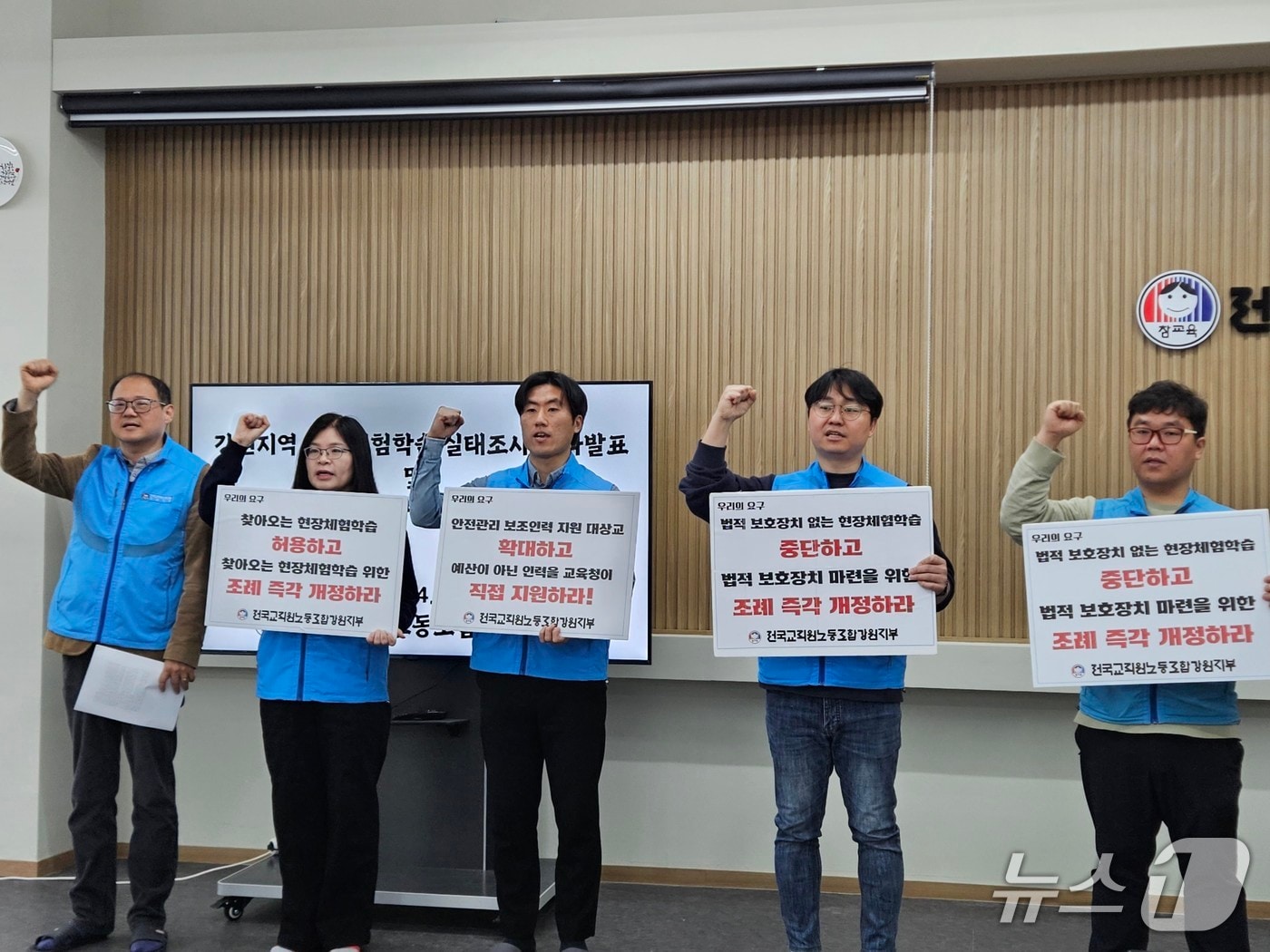 전국교직원노동조합 강원지부가 14일 지부 사무실에서 기자회견을 열고 현장체험학습에 대한 교육 당국의 책임있는 자세를 촉구했다.2025.4.14 한귀섭 기자