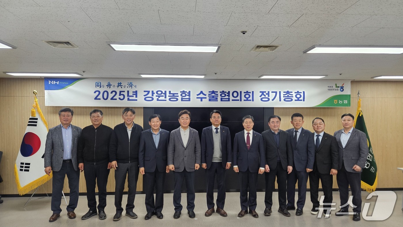 강원농협 수출협의회 정기총회.(농협 강원본부 제공. 재판매 및 DB금지)/뉴스1