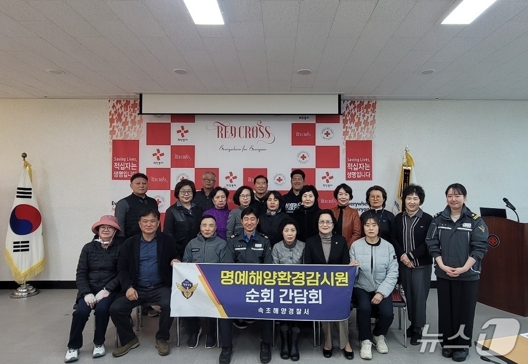 속초해양경찰서는 14일 오후 경찰서에서 명예 해양환경감시원 간담회를 개최했다.(속초해경 제공, 재판매 및 DB 금지) 2025.4.14/뉴스1