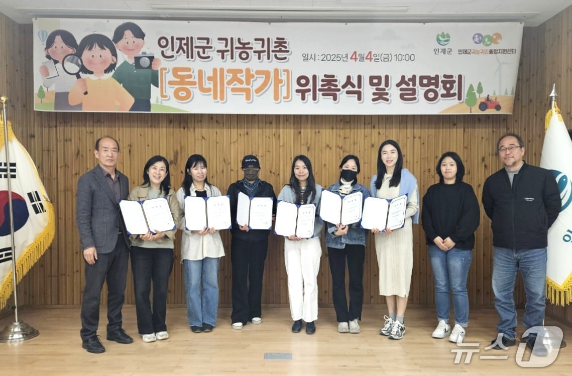 인제 동네작가 위촉식 및 설명회.(인제군 제공. 재판매 및 DB금지)/뉴스1