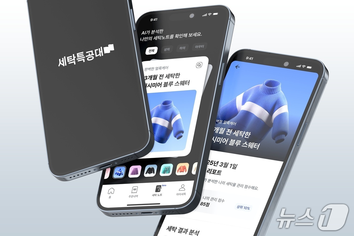 세탁특공대의 AI 기능 '세탁노트'(워시스왓 제공)