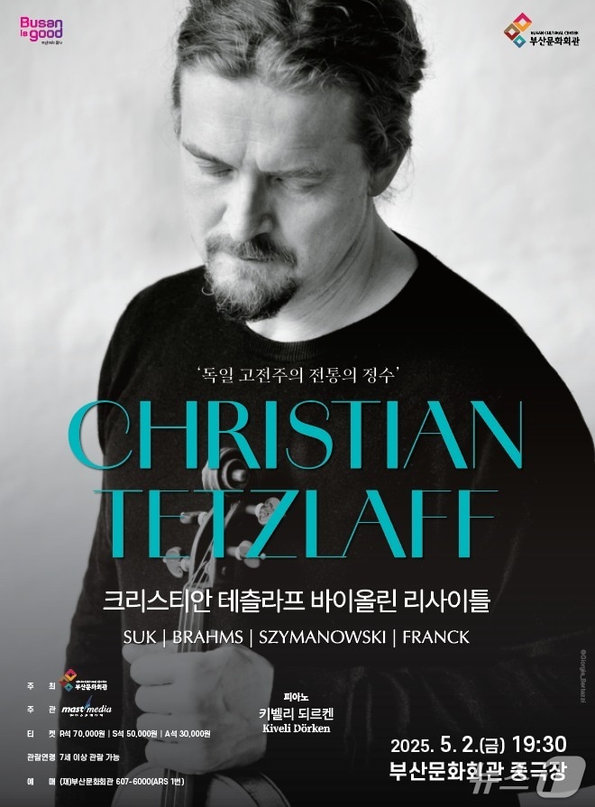 크리스티안 테츨라프 부산문화회관 연주회 공식 포스터.(부산문화회관 제공. 재판매 및 DB 금지)