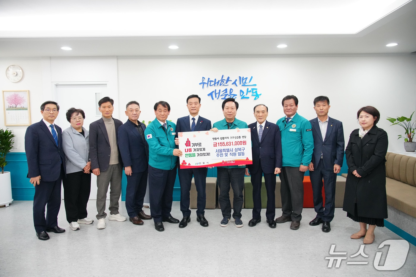 이승로 성북구청장(좌측부터 여섯 번 째)과 주민대표단이 성금을 전달하고 있다.(성북구청 제공)