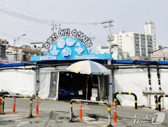 강릉 주문진항 어민수산시장 전경.(강릉시 제공, 재판매 및 DB 금지) 2025.4.15/뉴스1