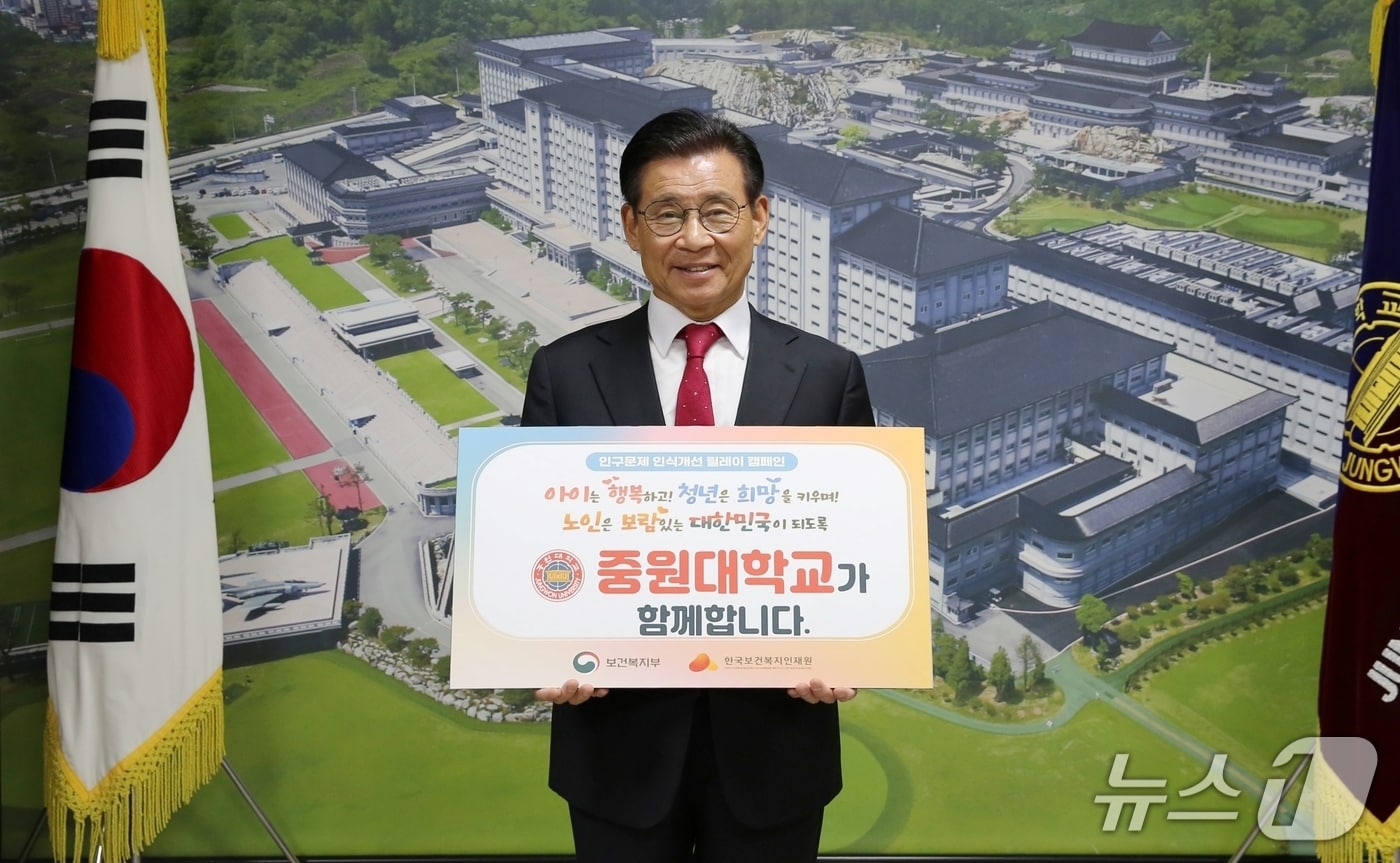 충북 괴산 중원대학교 황윤원 총장이 '인구문제 인식 개선 릴레이 캠페인'에 동참했다.(중원대 제공)/뉴스1