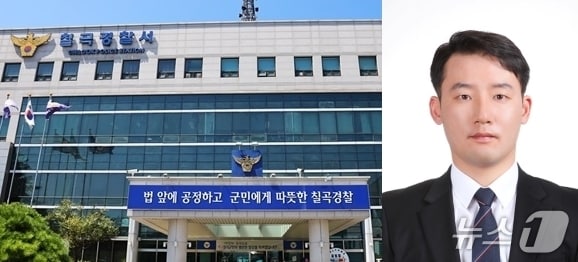 칠곡경찰서 나영환 경사/뉴스1