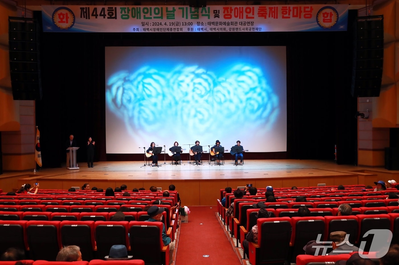 강원 태백시의 작년 장애인의 날 행사 자료사진. (태백시 제공. 재판매 및 DB금지) 2025.4.15/뉴스1