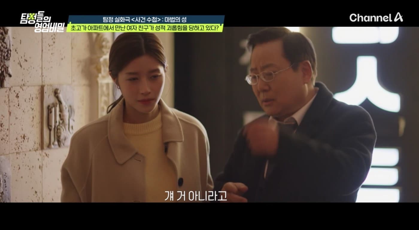 ('탐정들의 영업비밀' 갈무리)