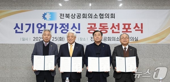 전주상공회의소와 익산·군산·전북서남상공회의소 등 4곳이 경남·경북 산불지역의 피해 복구를 위한 성금 1000만원을 기탁했다.(전북상공협의회 제공. 재판매 및 DB금지)