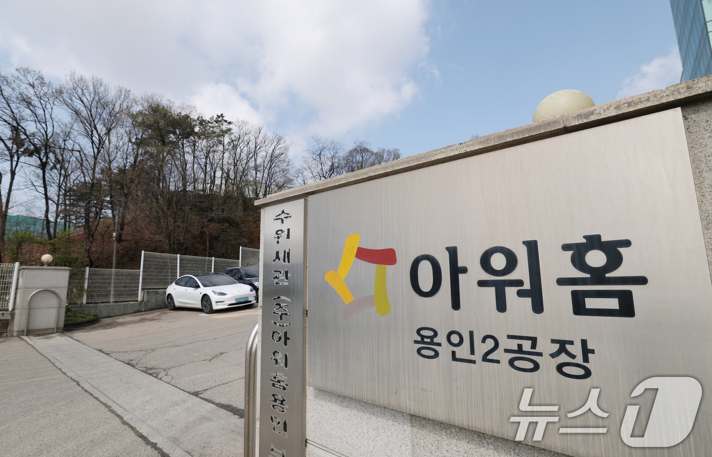 경기 용인시 처인구 남사읍 아워홈 용인2공장의 모습. 2025.4.15 ⓒ 뉴스1 김영운 기자