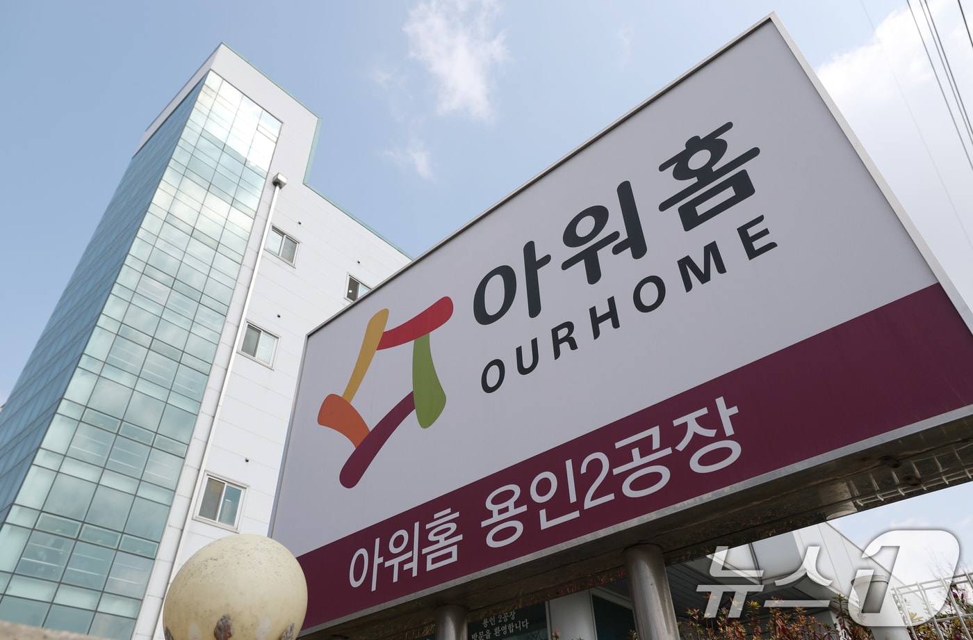 경기 용인시 처인구 남사읍 아워홈 용인2공장. 2025.4.15/뉴스1 ⓒ News1 김영운 기자