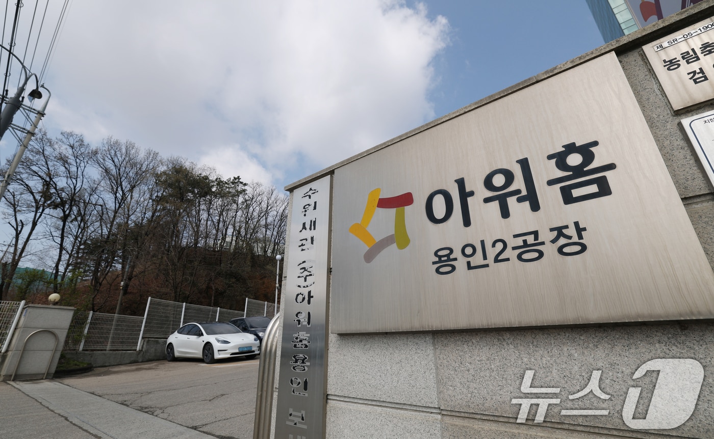경기 용인시 처인구 남사읍 아워홈 용인2공장의 모습. 2025.4.15 ⓒ 뉴스1 김영운 기자