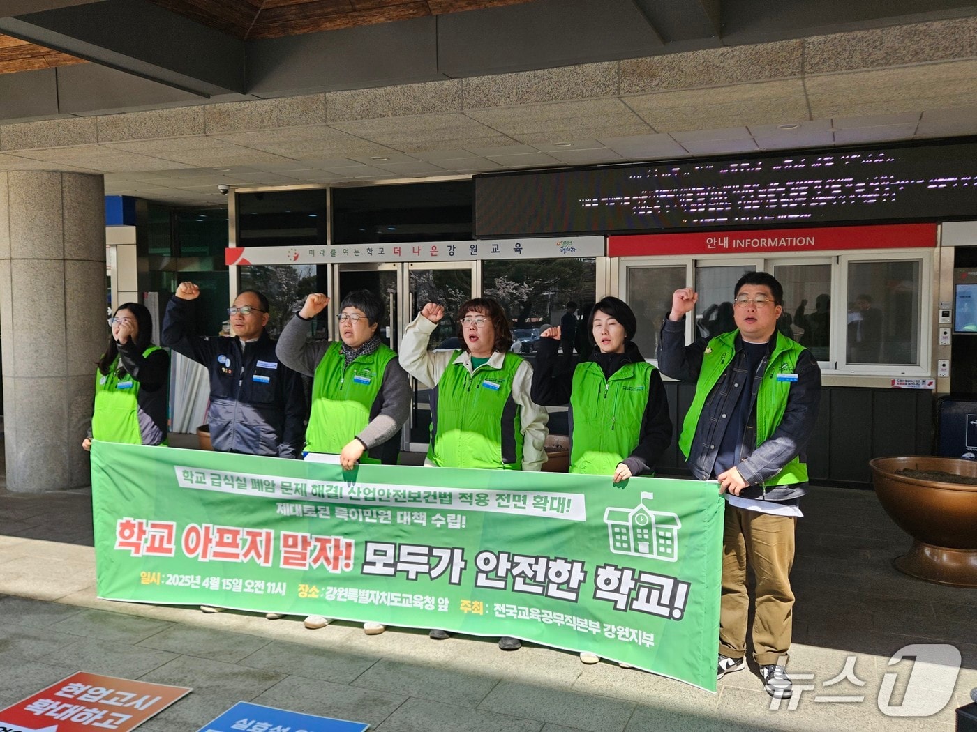 민주노총 공공운수노조 전국교육공무직본부 강원지부가 15일  강원도교육청 앞에서 기자회견을 열고 여름을 앞두고 폭염과 안전 등에 대책마련을 촉구했다.2025.4.15 한귀섭 기자