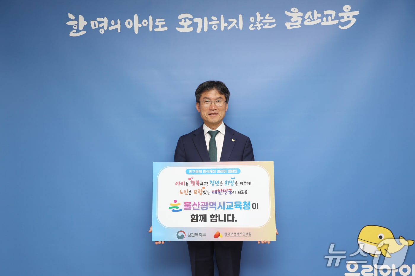 11일 천창수 울산교육감이 시교육청에서 인구문제 인식개선 릴레이에 동참하고 있다. (울산교육청 제공. 재판매 및 DB 금지) /뉴스1