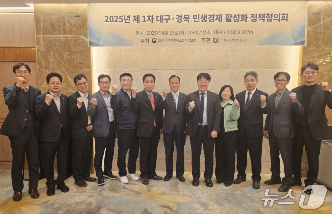 15일 대구 수성구 호텔 인터불고에서 열린 민생경제 활성화 정책협의회에 참가한 지원기관 및 민간단체 관계자들이 파이팅을 외치고 있다.&#40;대구경북중기청 제공. 재판매 및 DB 금지&#41;