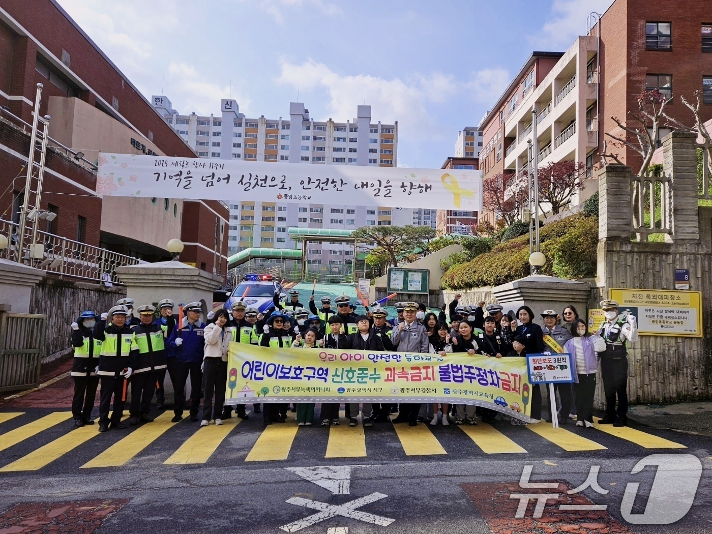 광주 서부경찰서 관계자들과 광주자치경찰위원회가 15일 광주 서구 풍암초등학교에서 '어린이 등굣길 교통안전 합동 캠페인'을 진행하고 있다.(광주 서부경찰서 제공. 재판매 및 DB 금지) 2025.4.15/뉴스1