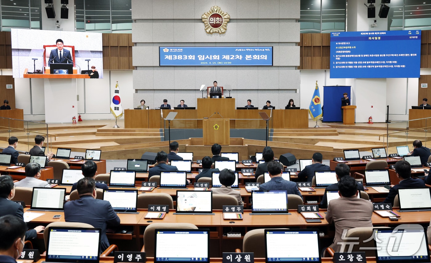 경기도의회가 15일 제383회 임시회 제2차 본회의를 열어 총 107개 안건을 처리한 뒤 폐회했다.(경기도의회 제공. 재판매 및 DB금지)/뉴스1