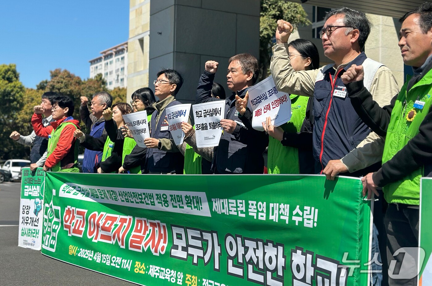 민주노총 공공운수노조 전국교육공무직본부 제주지부가 15일 제주도교육청 앞에서 기자회견을 하고 있다. 2025.4.15/뉴스1