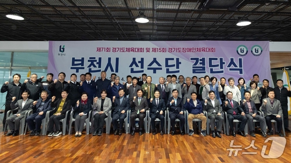 선수 격려식(경기 부천시의회 제공.재판매 및 DB금지)