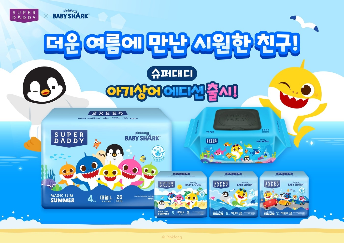 사진=더핑크퐁컴퍼니 제공