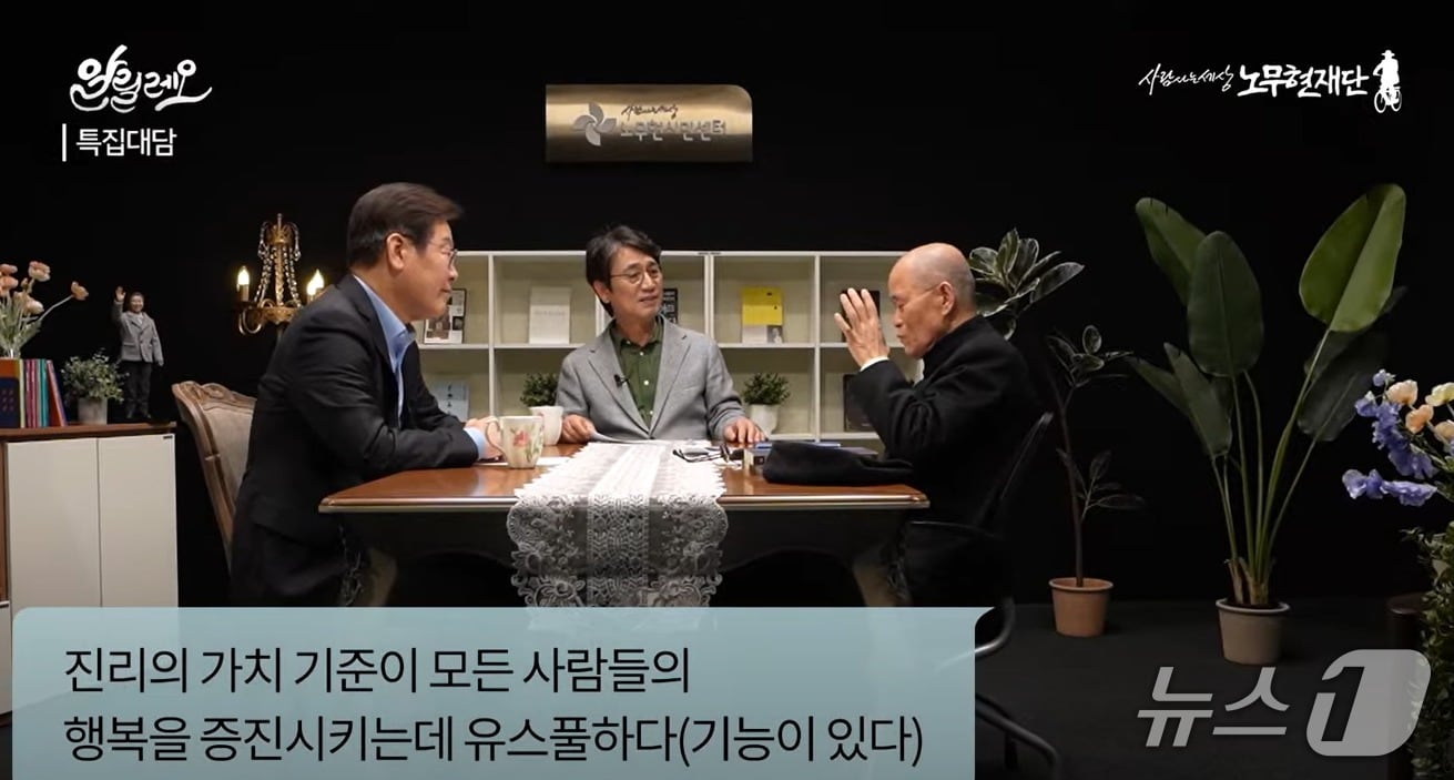사람사는세상 노무현재단 유튜브 방송 캡처.