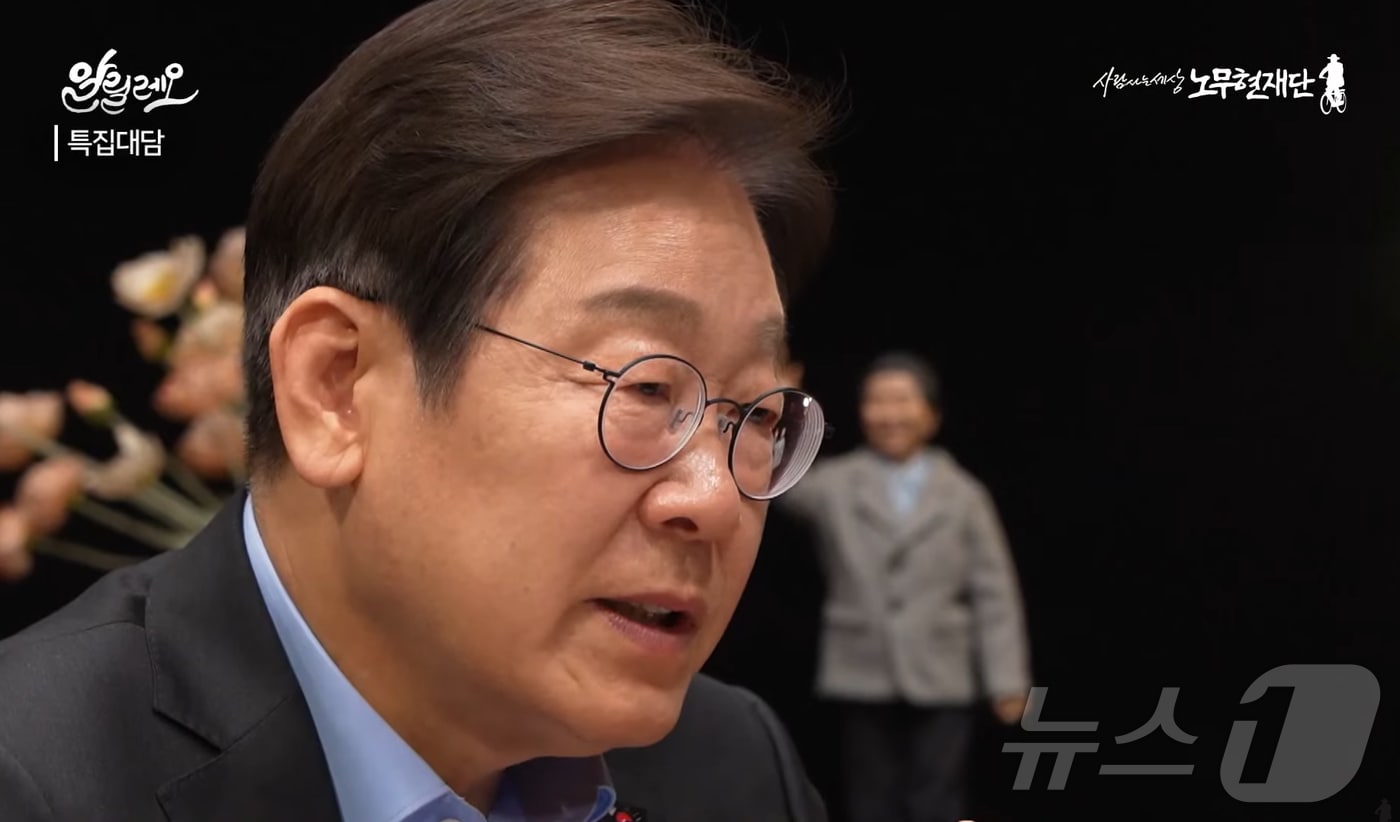 더불어민주당 대권주자인 이재명 전 대표가 알릴레오 특집대담 '위기의 대한민국, 새 정부의 과제는?'에 출연해 도올 김용옥, 유시민 작가와 대담하는 영상이 15일 공개됐다. (사람사는세상 노무현재단 제공, 재판매 및 DB 금지) 2025.4.15/뉴스1