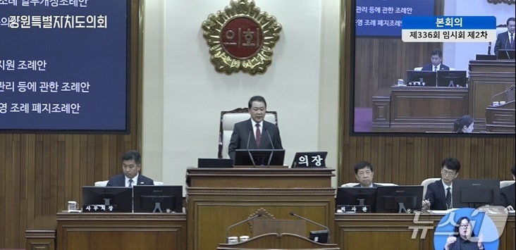 강원도의회, 제336회 임시회 제2차 본회의.(영상 캡처, 재판매 및 DB금지)