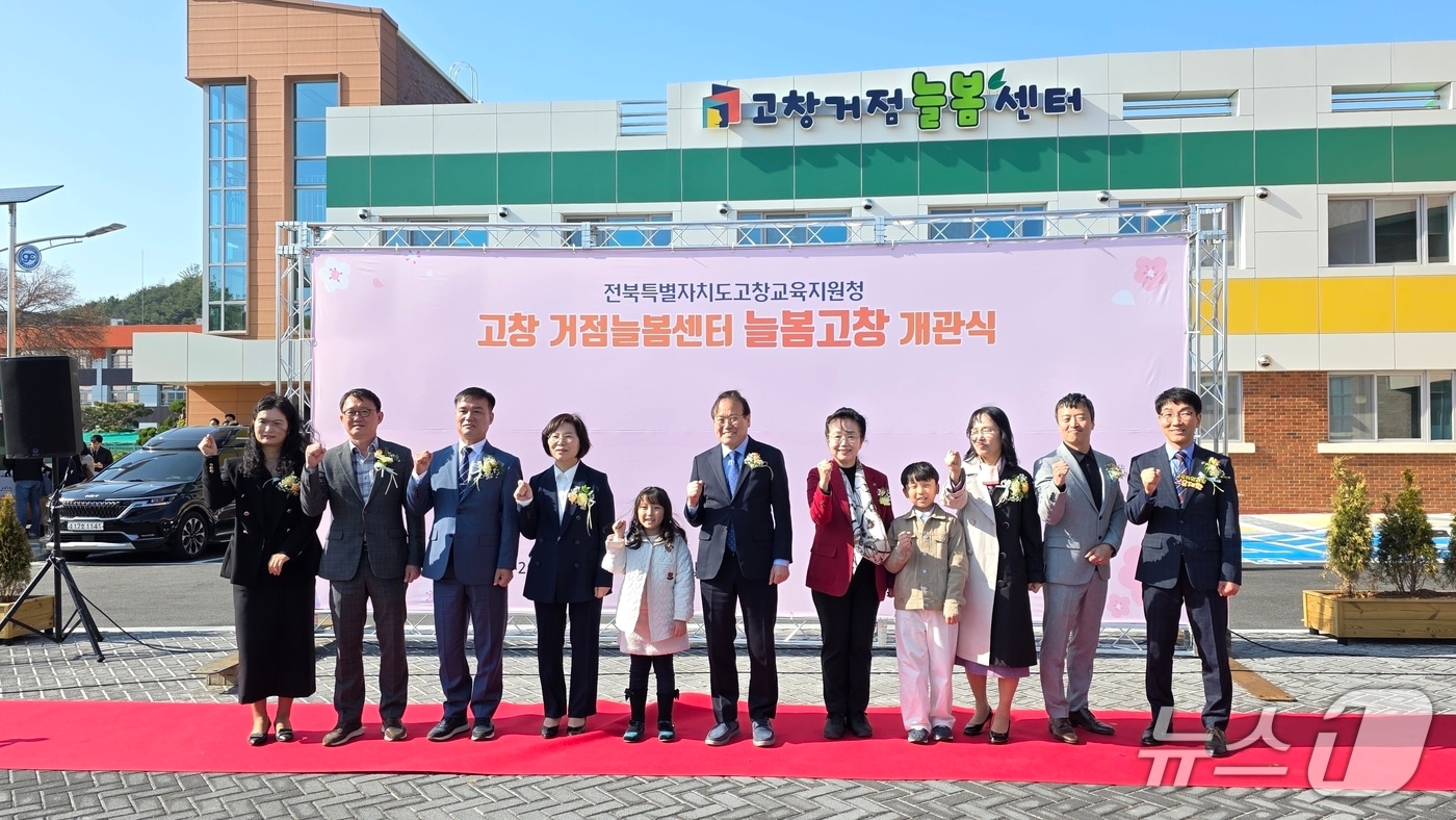 고창교육지원청(교육장 한숙경)은 15일 지역 초등학교 1~3학년 학생들을 위한 고창거점늘봄센터 ‘늘봄고창’을 개관했다. (고창교육지원청 제공. 재판매 및 DB금지)